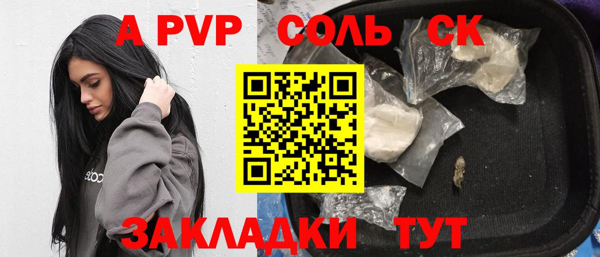 Alfa_PVP VHQ  Вход с VPN  Новошахтинск  Alpha-PVP Crystall 