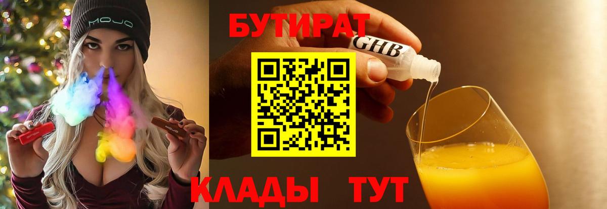 Новошахтинск  Бутират оксибутират  Вход с VPN 