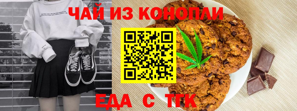 Canna-Cookies марихуана  Вход с VPN  Новошахтинск 