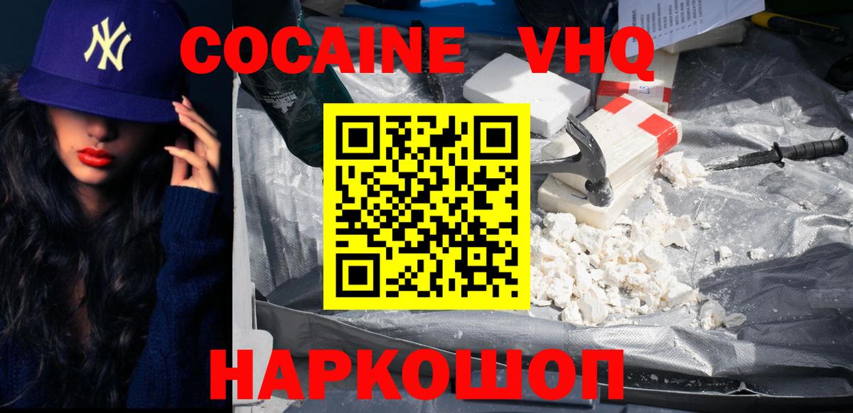 COCAIN 99% Новошахтинск