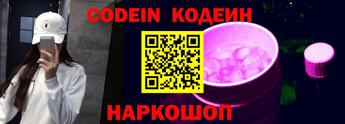 Codein Purple Drank Новошахтинск