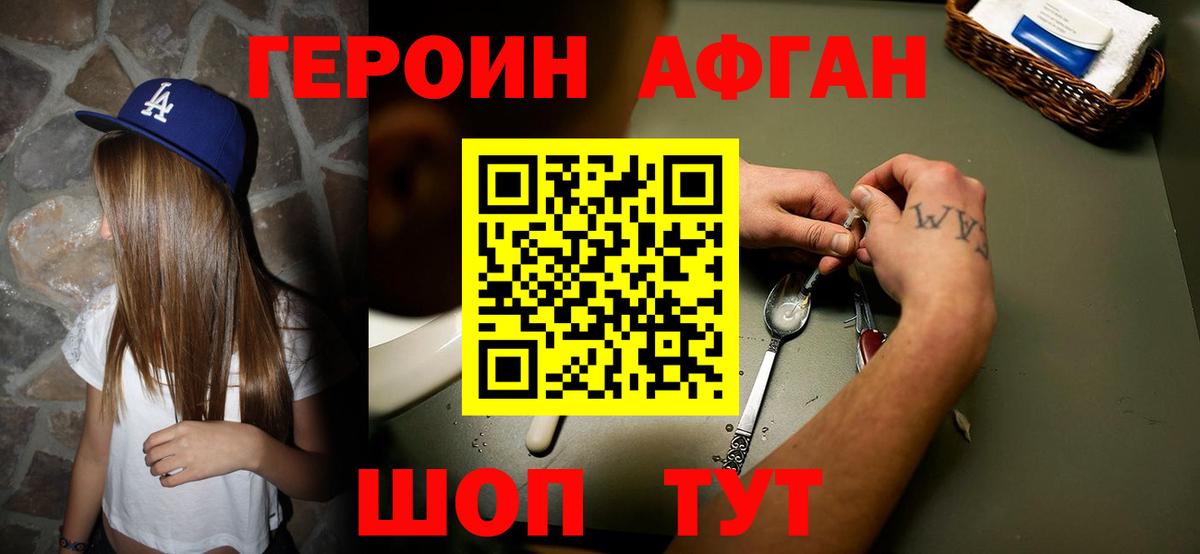 Героин афганец  Вход с VPN  Новошахтинск 