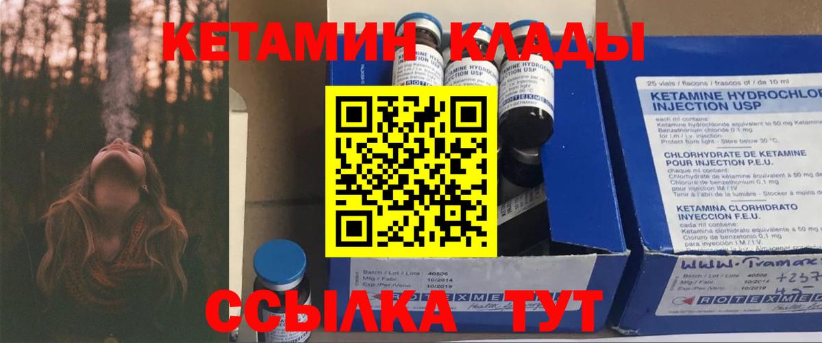 КЕТАМИН VHQ  Вход с VPN  Новошахтинск 