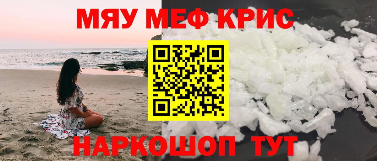 Мефедрон мяу мяу  Меф кристаллы  Вход с VPN  Мефедрон  Новошахтинск 