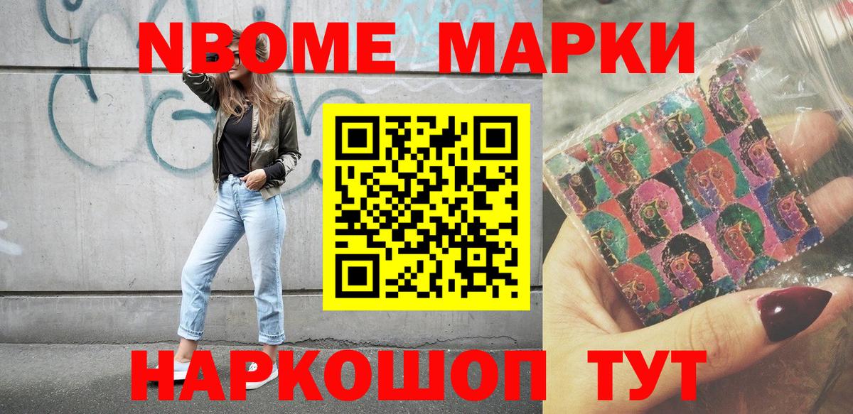 Новошахтинск  Марки NBOMe 1500мкг  Вход с VPN 